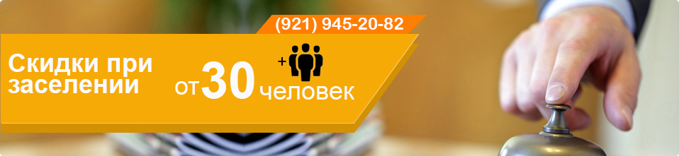 Скидки при заселении в общежития от 30 человек